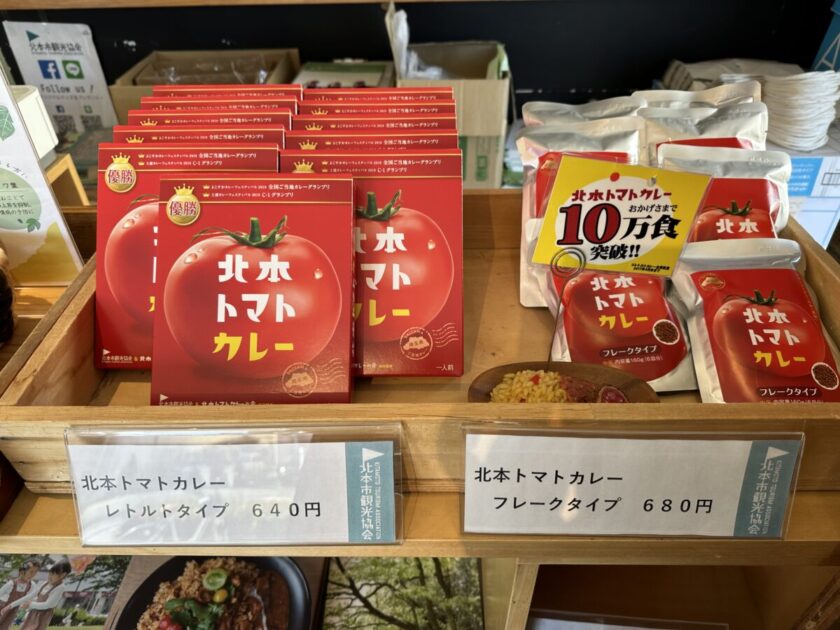 北本市トマトカレー