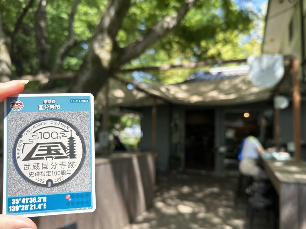 マンホールカード史跡の駅おたカフェ@東京【武蔵国分寺跡】