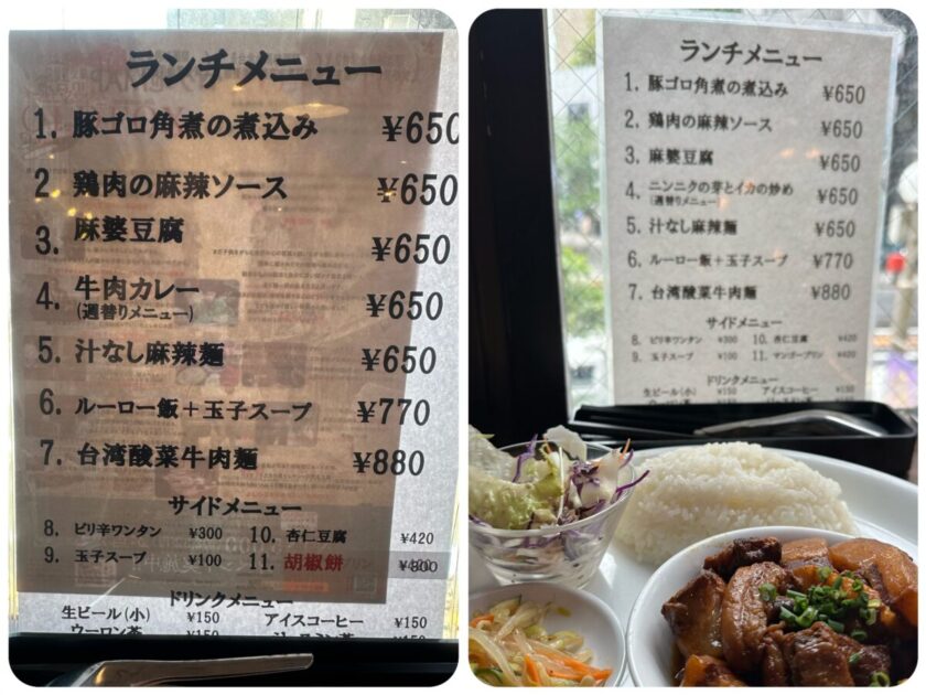 田町三田ランチ　台湾点心劇場1968