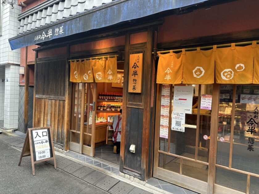 人形町今半 水天宮駅前店